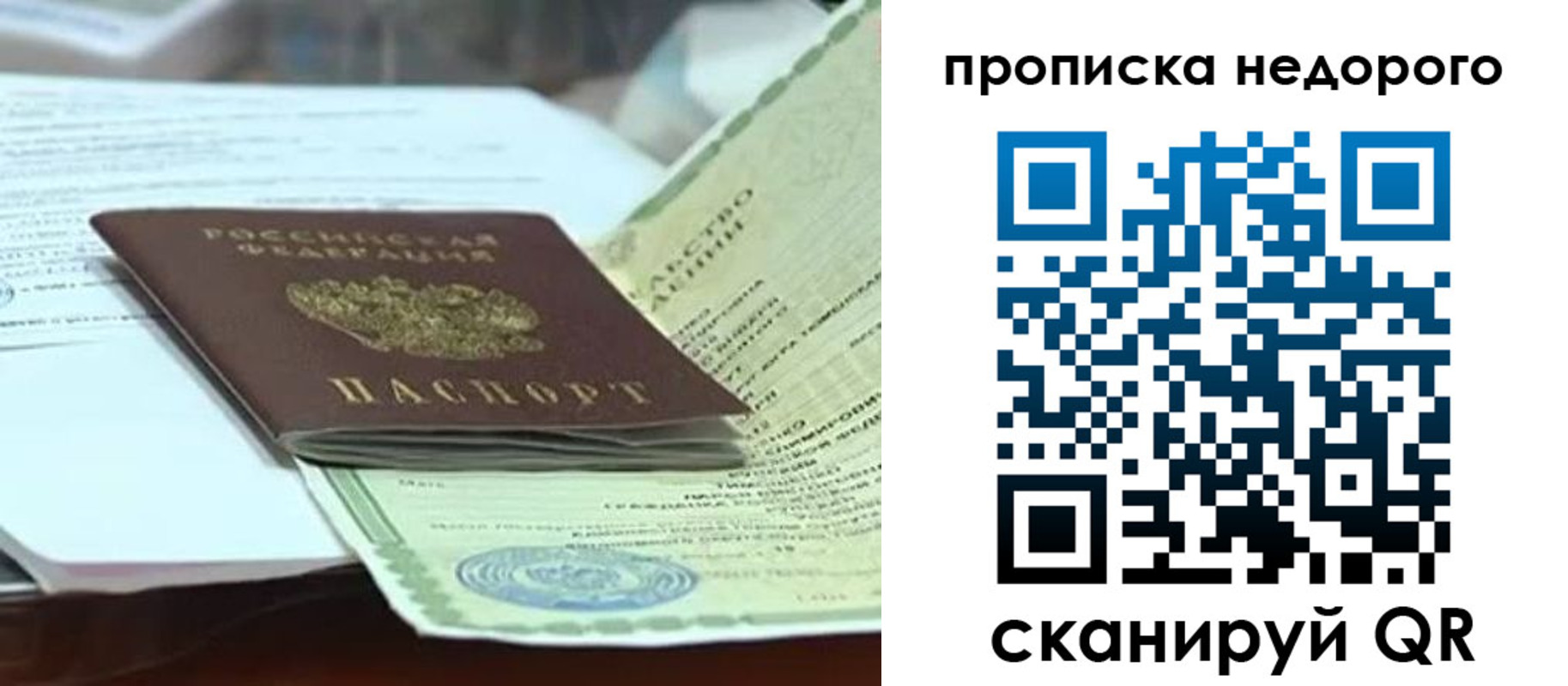 временная регистрация купить в Добрянке