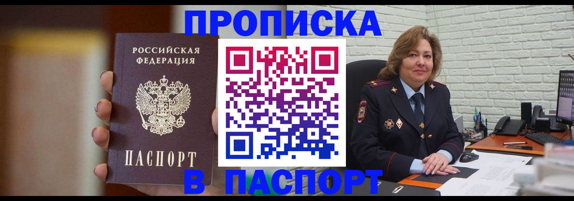 прописка в квартире в Добрянке