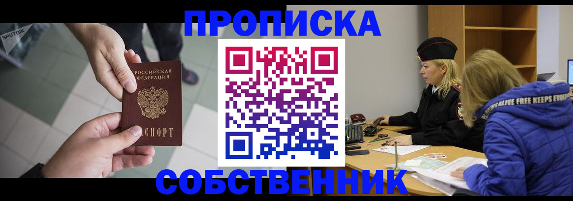 прописка штамп в Добрянке