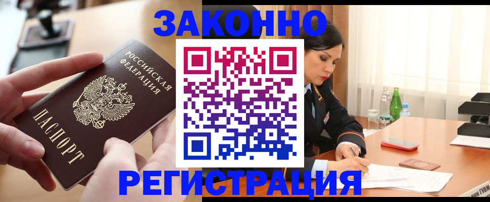 временная регистрация купить в Добрянке