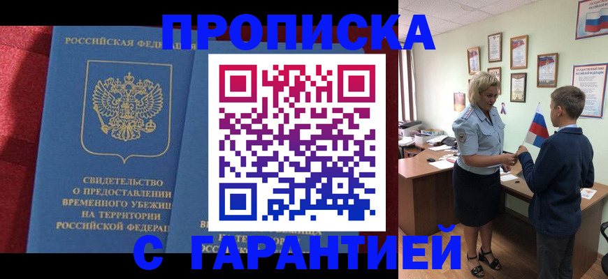 прописка для кредита в Добрянке
