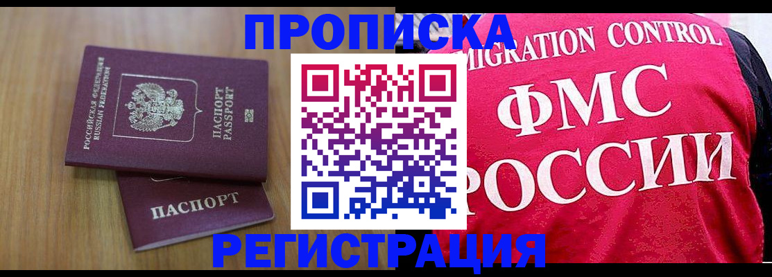 временная регистрация недорого в Добрянке