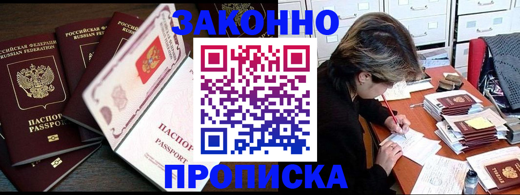 временная регистрация законно в Добрянке