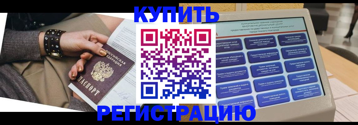 временная прописка в Добрянке